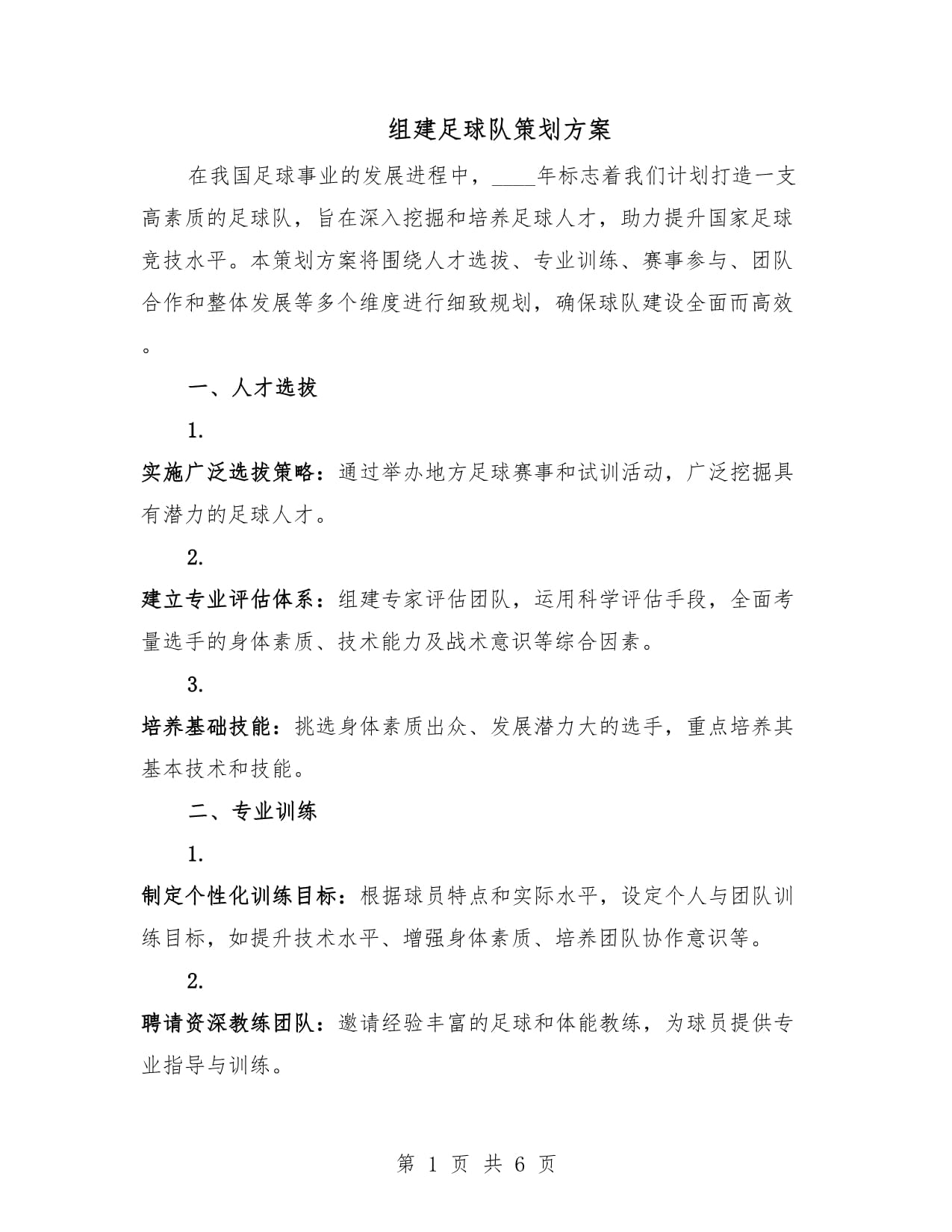 包含开云体育:西甲的球队组建策略：从俱乐部塑造开始的词条